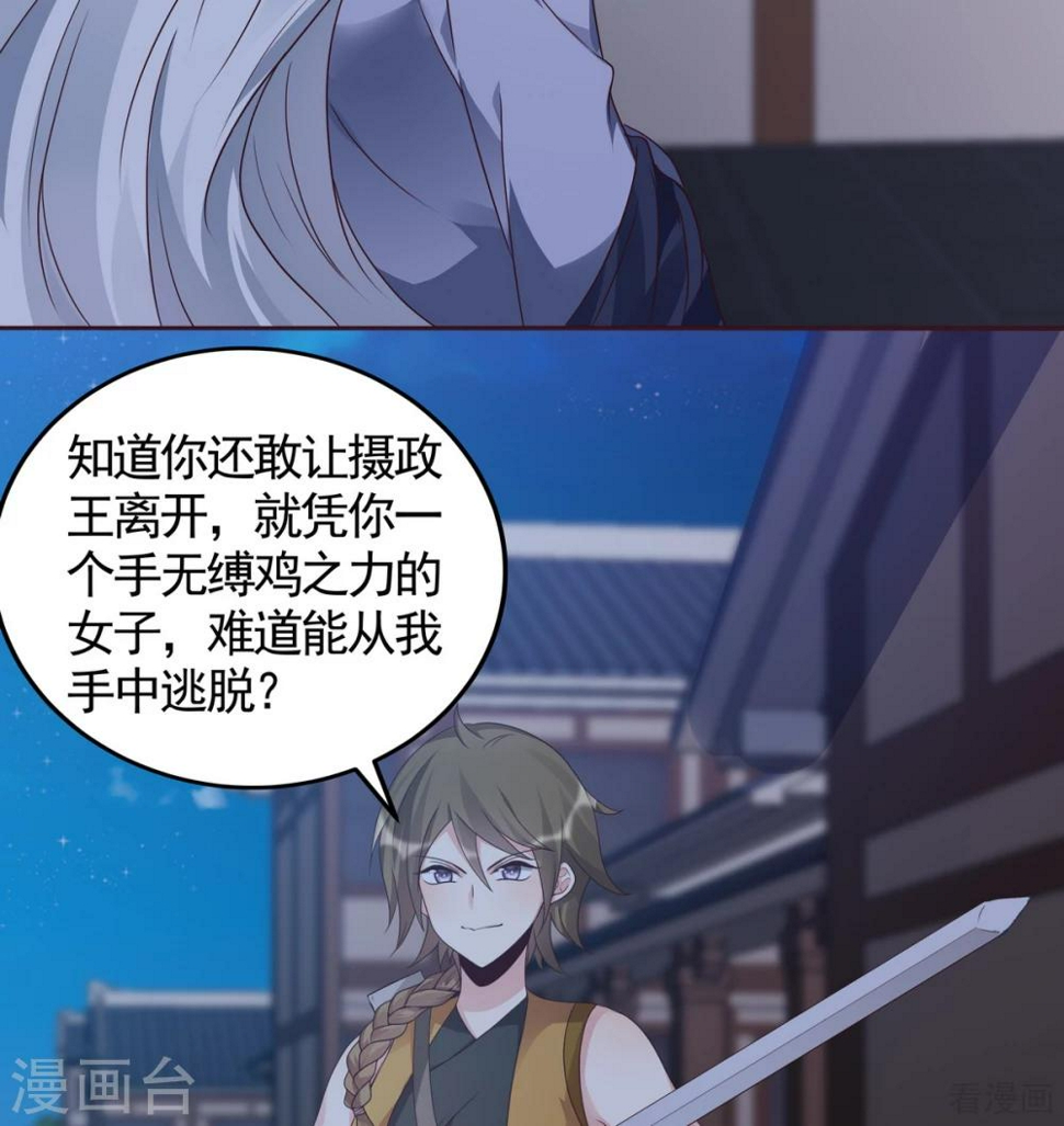 第129话 当我好欺负？28