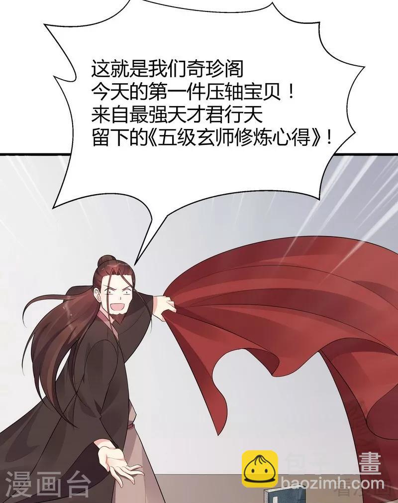 第23话 君无颜的恶趣味26