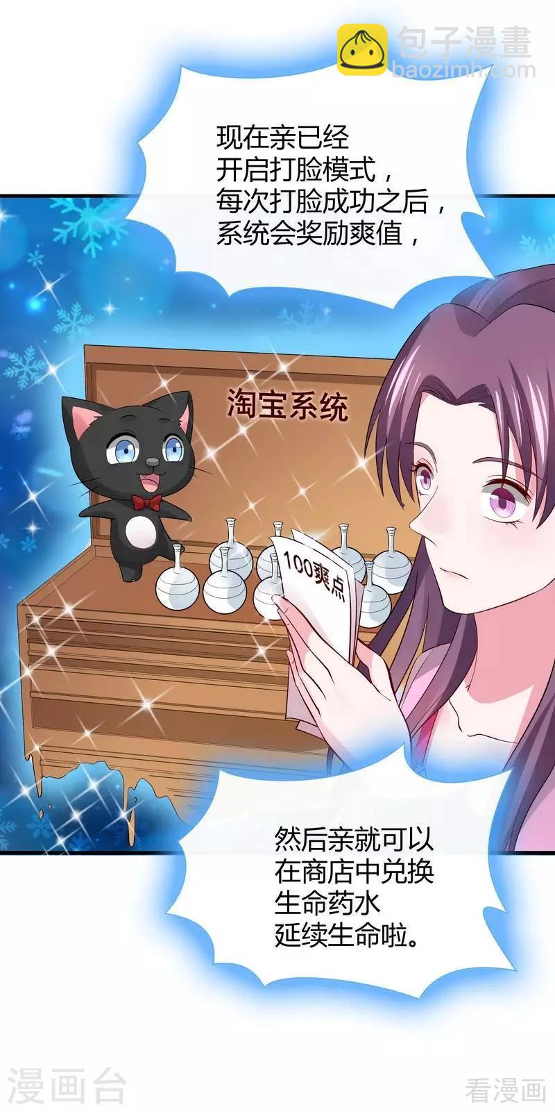 第5话 开启打脸系统48