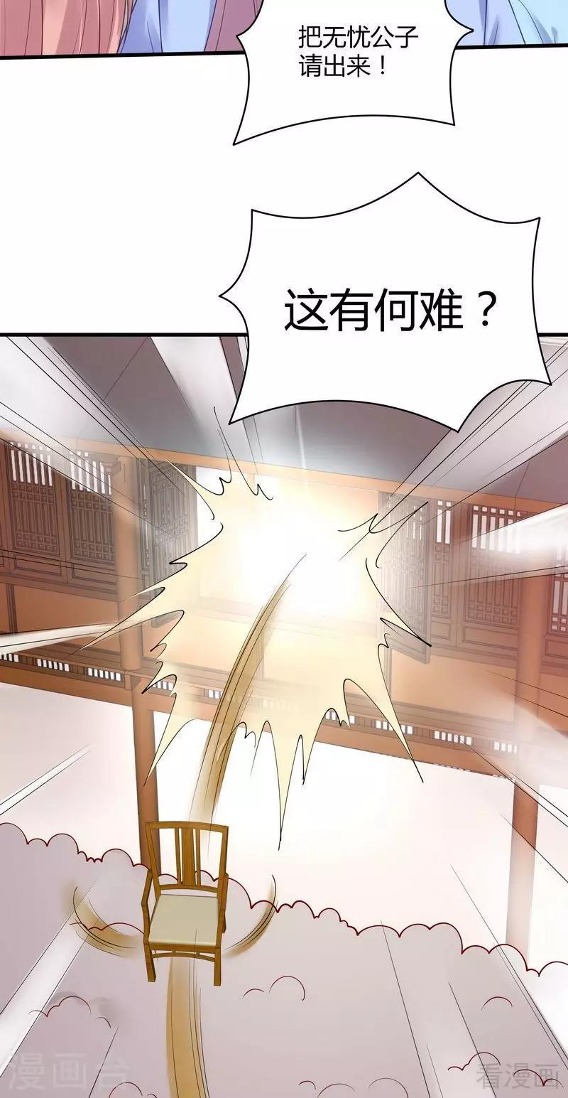 第49话 狂傲逆天的君无忧29