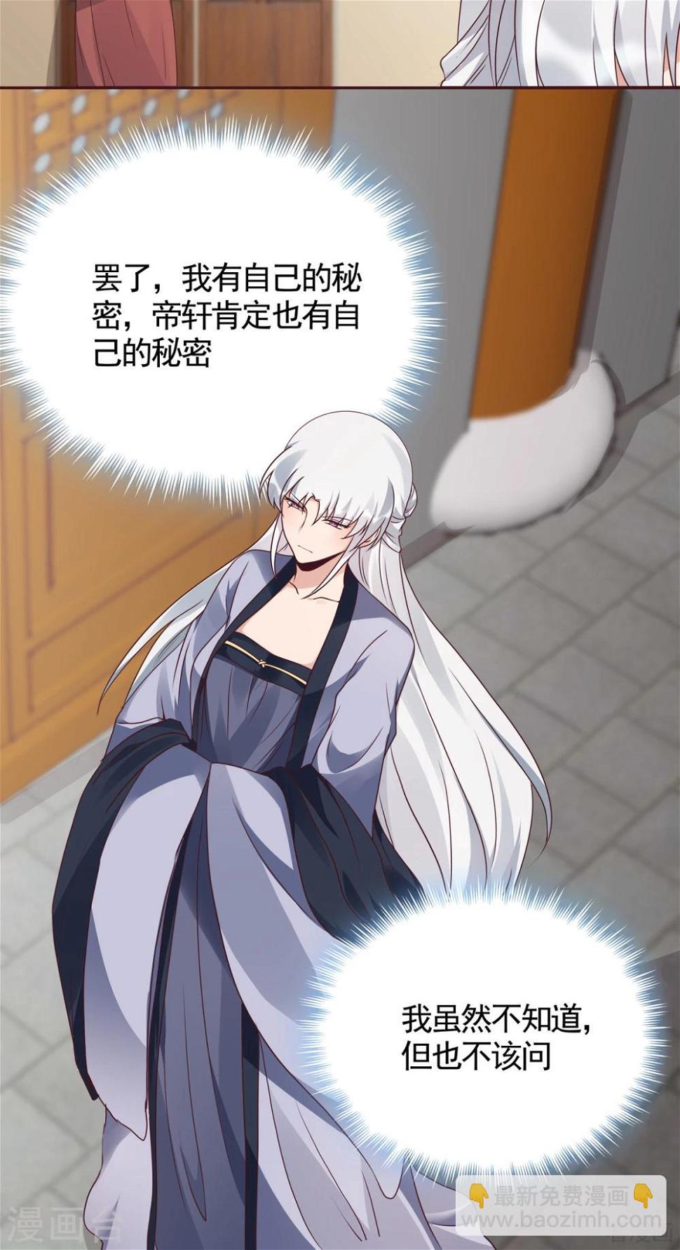 第132话 帝轩的秘密11