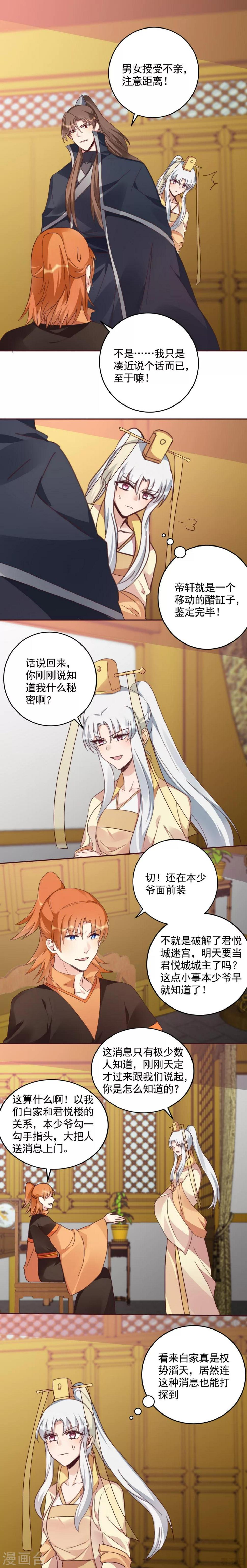 第161话 夫妻生活？1