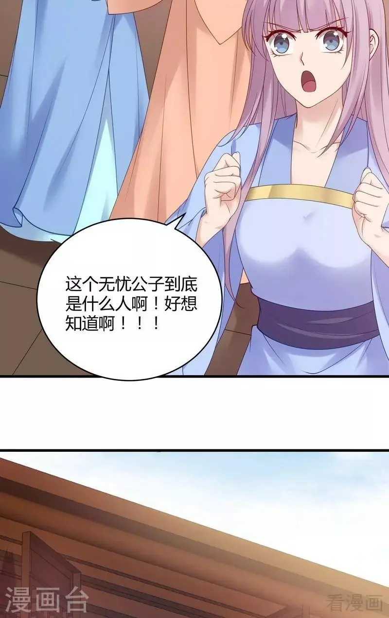 第49话 狂傲逆天的君无忧4
