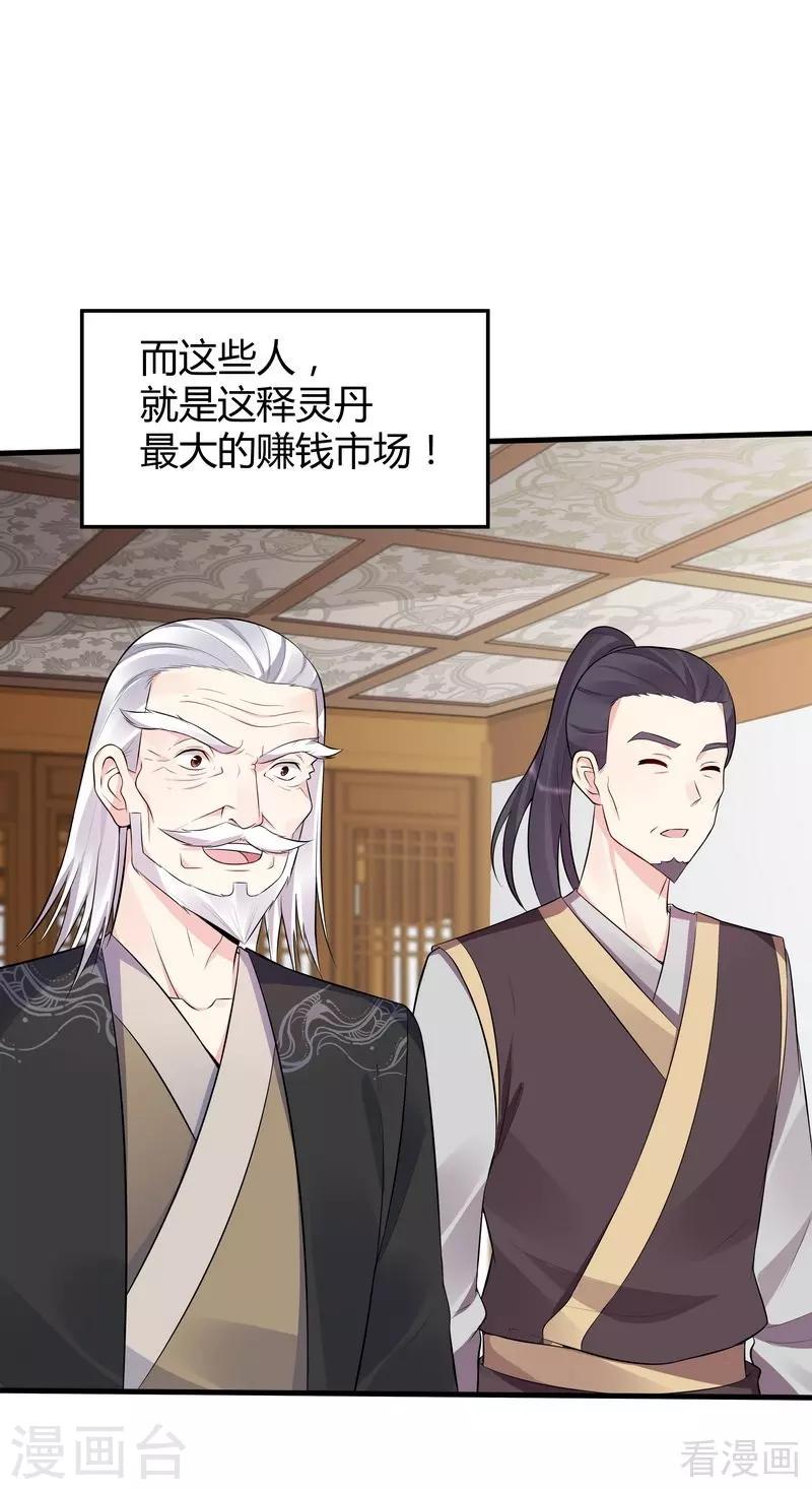 第26话 打脸赚翻啦！7
