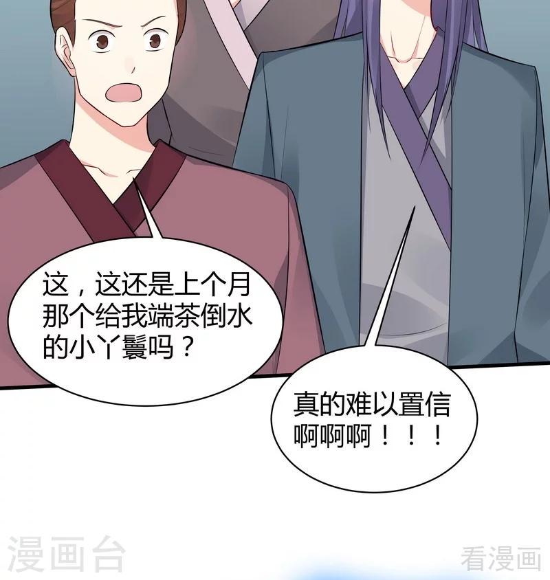 第26话 打脸赚翻啦！2