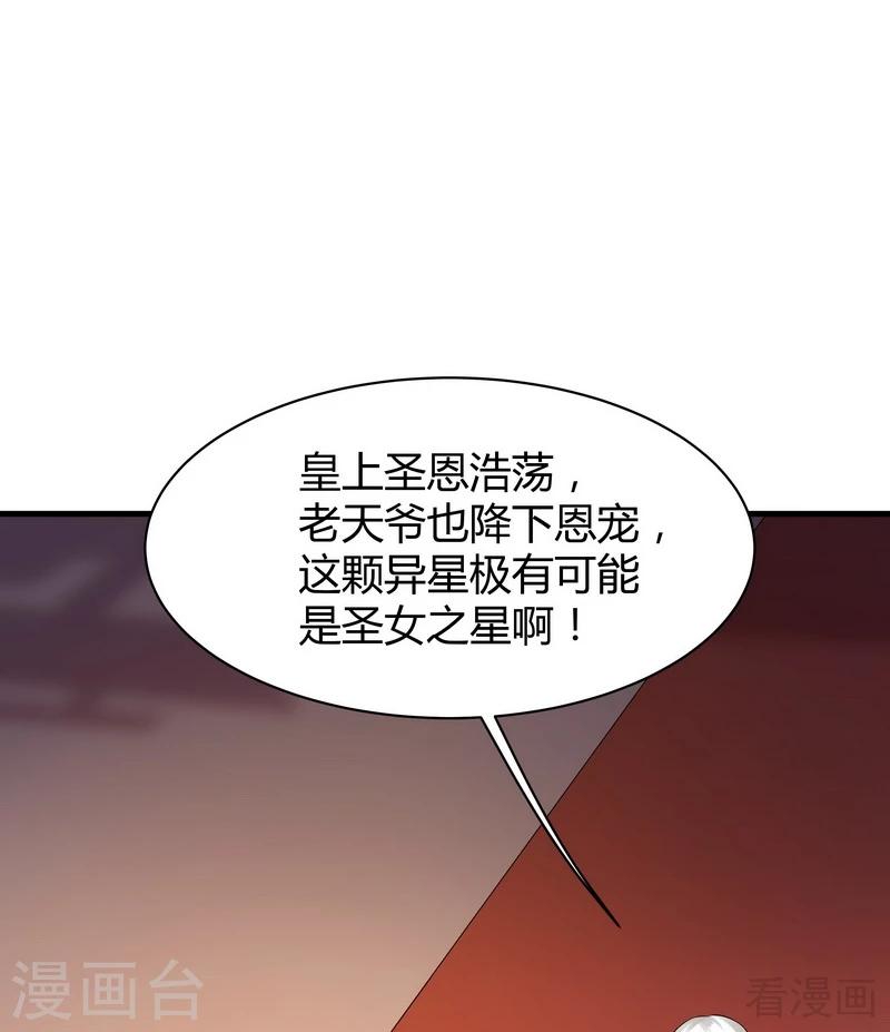 第11话 圣女之星4