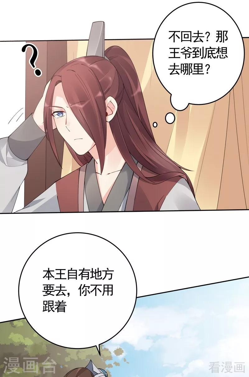 第67话 君无颜是我的！31