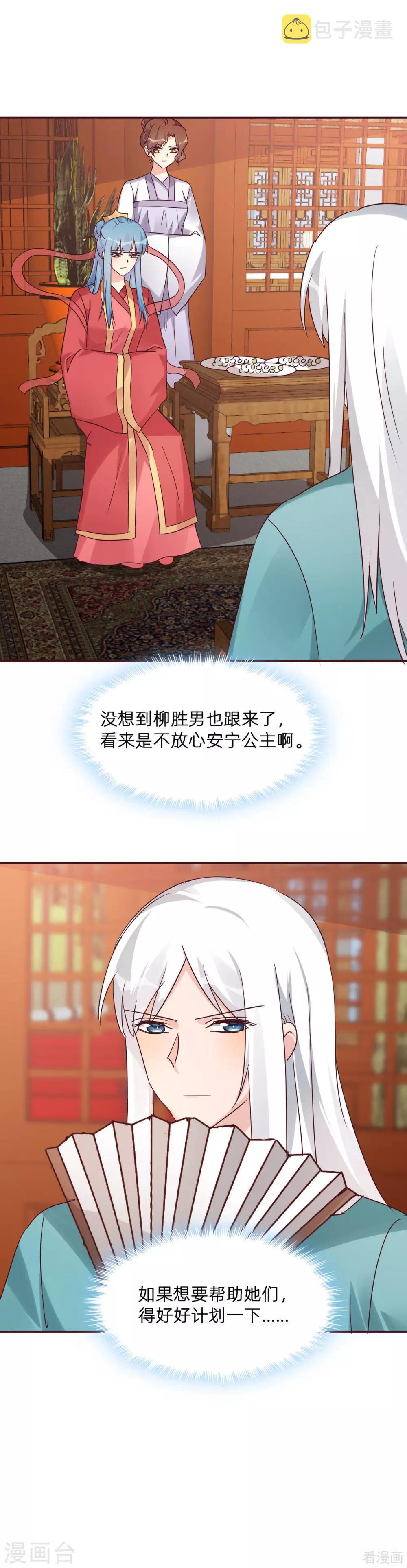 第176话 安宁公主7
