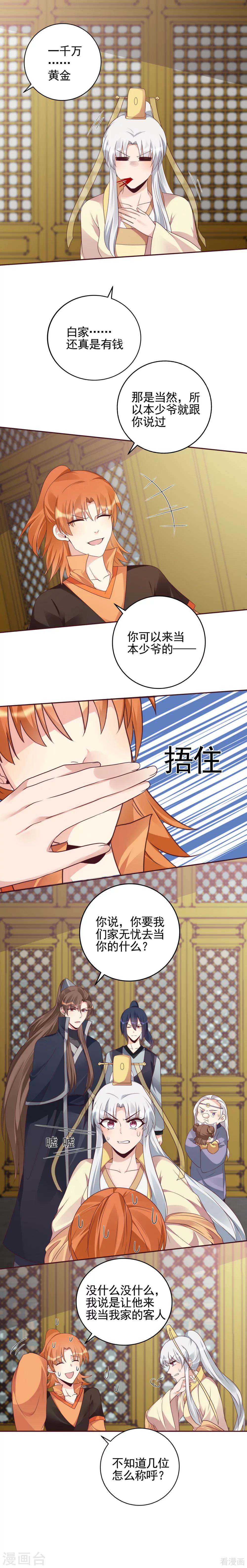 第149话 人傻钱多白公子4