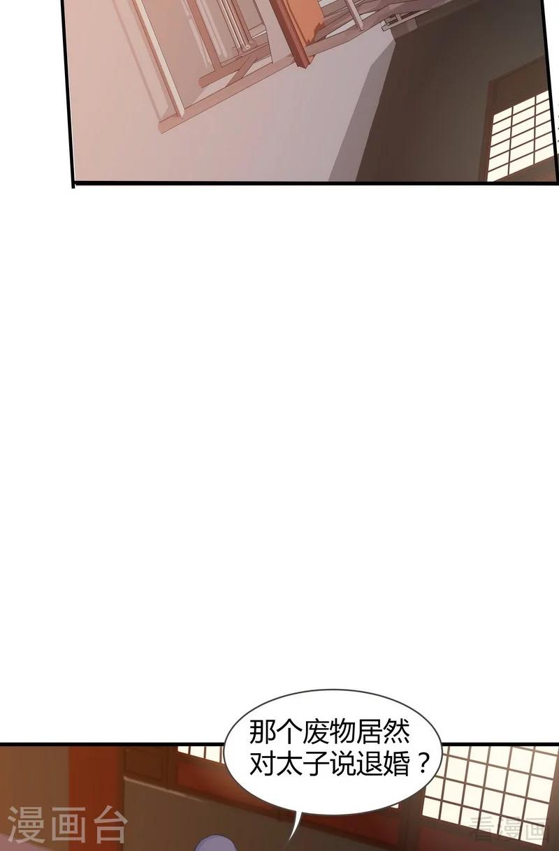 第9话 我君无颜要退婚！26