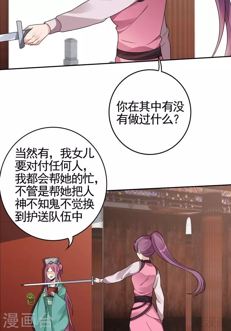 第89话 君家大夫人之死9