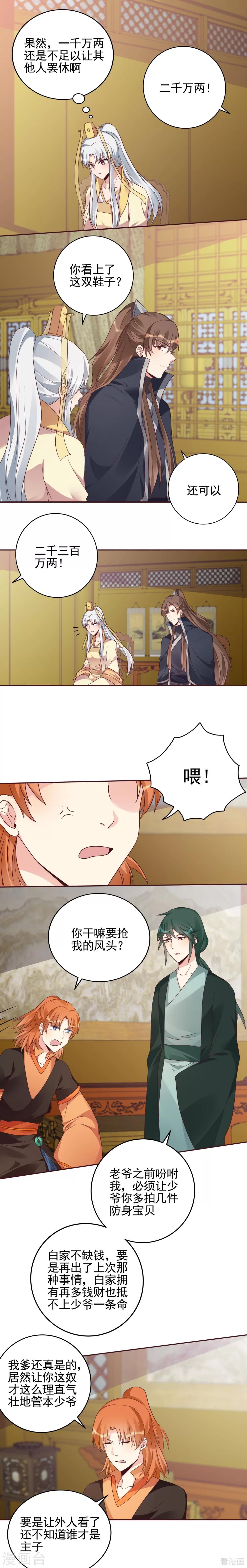 第148话 拍卖风波2