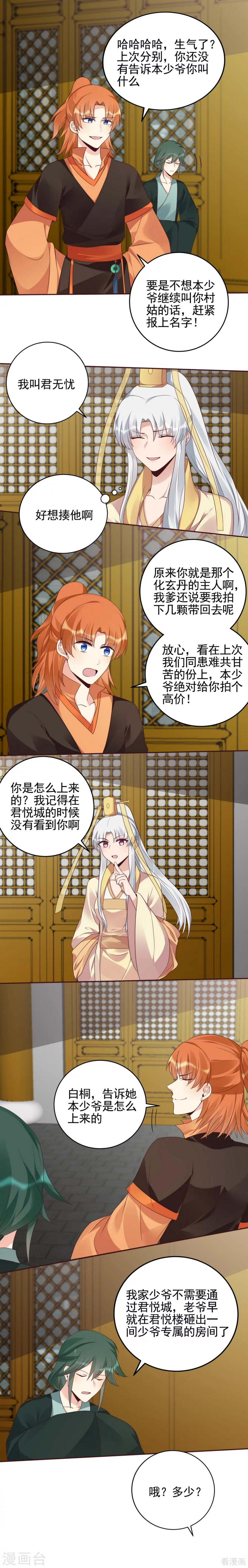 第149话 人傻钱多白公子3