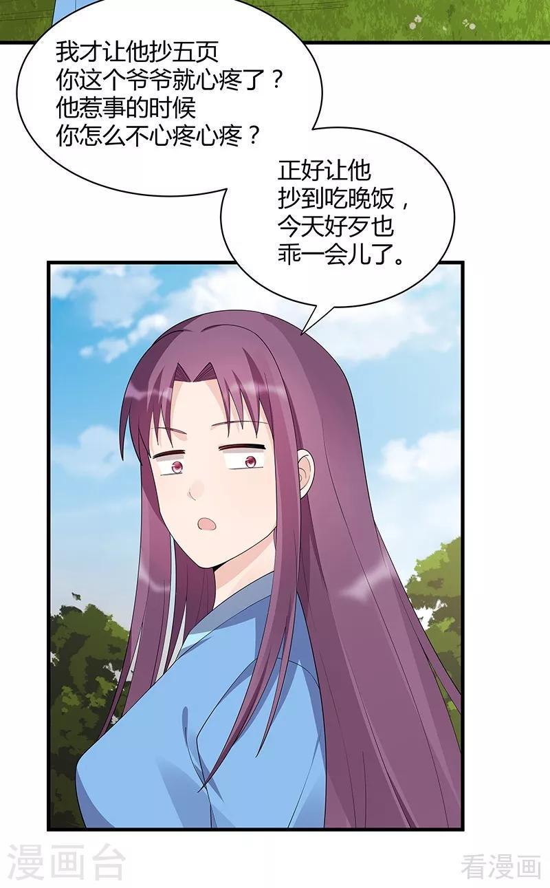 第41话 准备下山打脸2