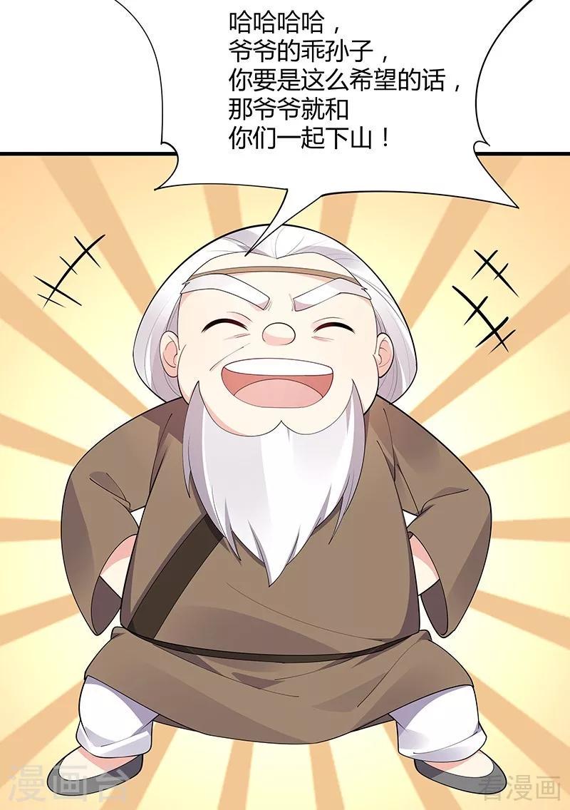 第41话 准备下山打脸38