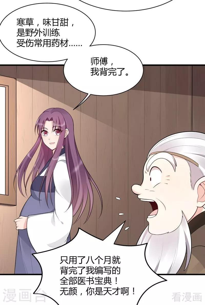 第36话 拜师修炼25