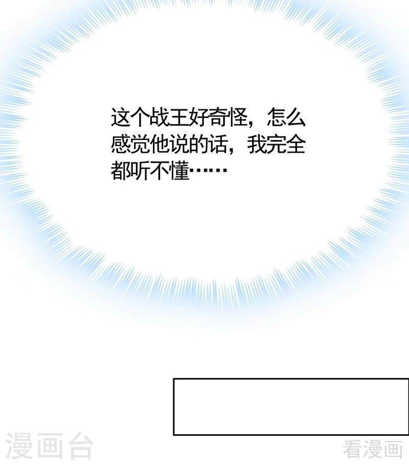 第56话 帝轩的示好27