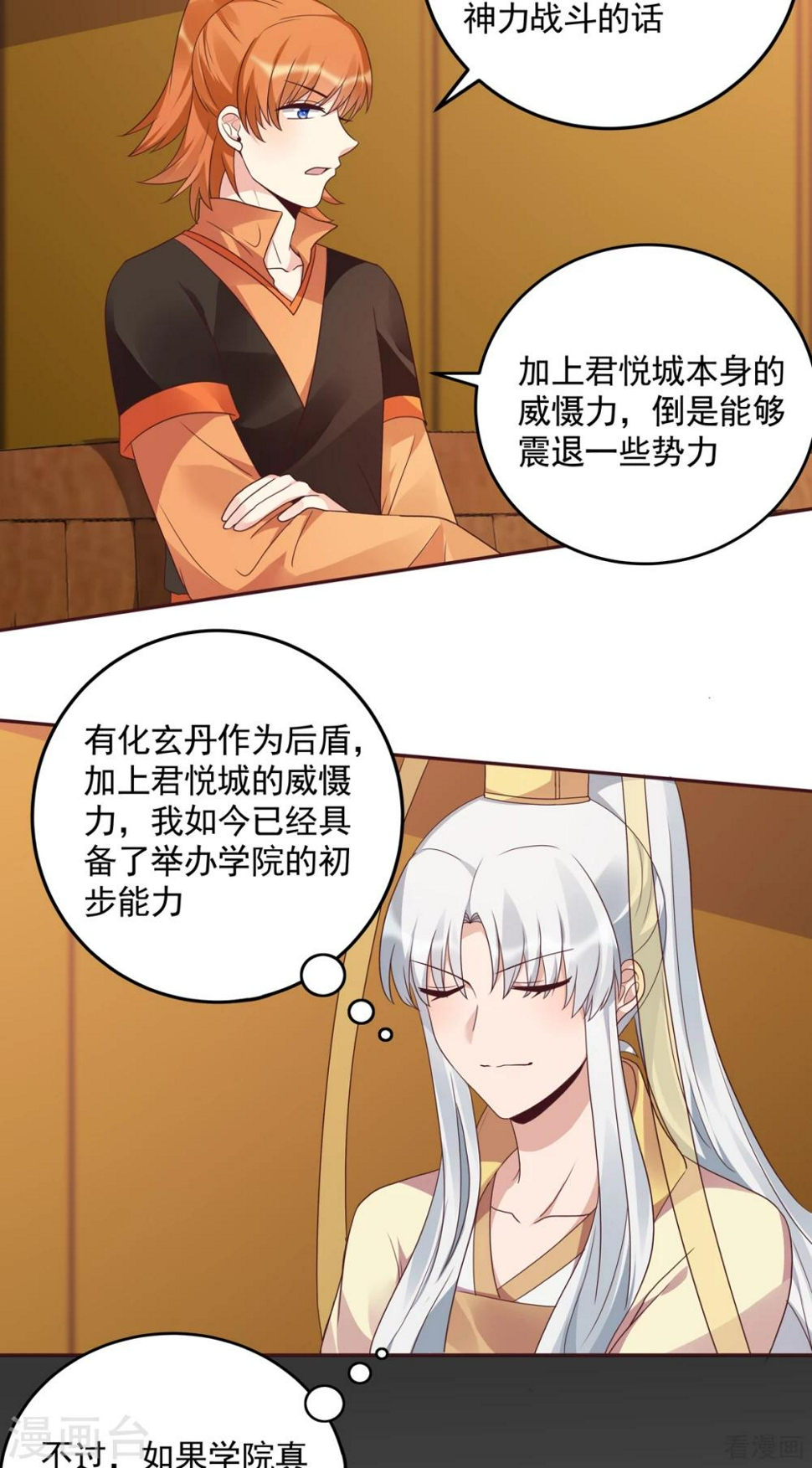 第151话 小白对帝轩的恨10