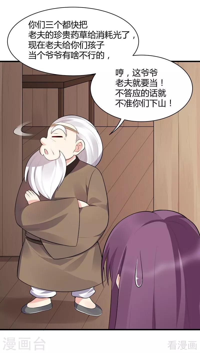 第36话 拜师修炼11