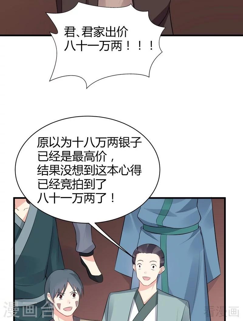 第24话 到底是谁横插一脚！32