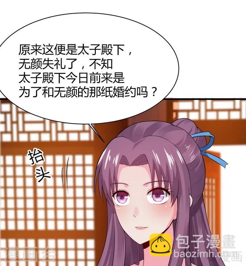 第8话 太子殿下与婚约24