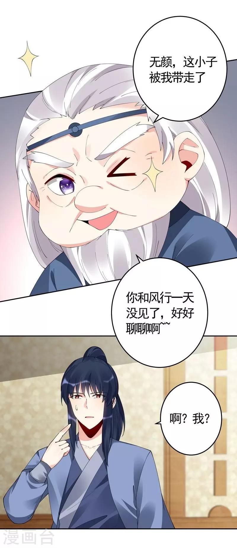 第68话 让无颜成为王妃7