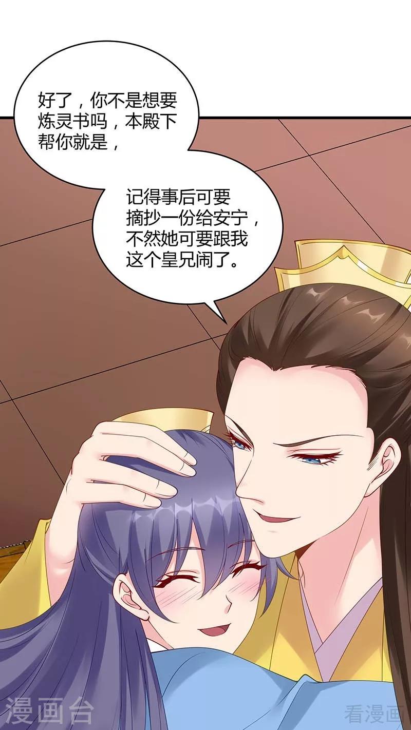 第49话 狂傲逆天的君无忧18