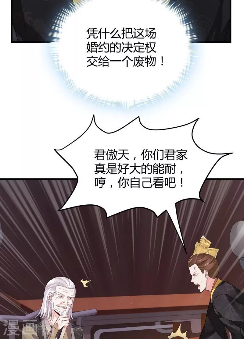 第9话 我君无颜要退婚！31
