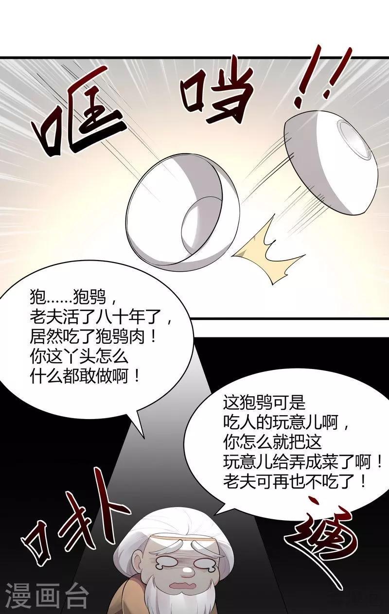 第37话 失控的穆群17