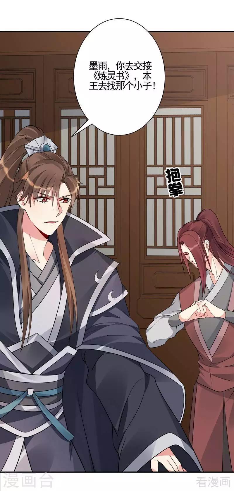 第53话 世无双与战王27