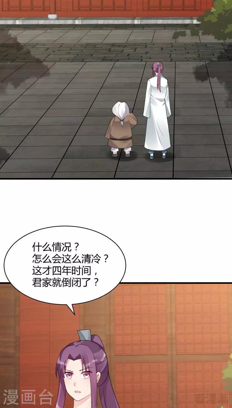 第42话 君无颜的野心28