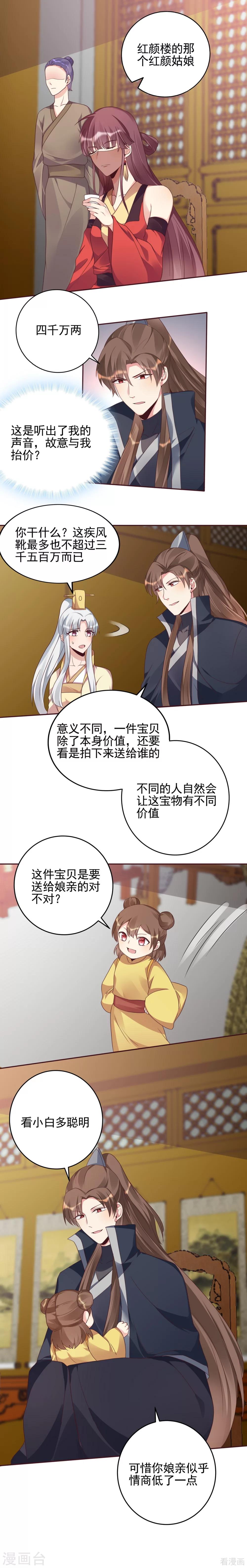 第148话 拍卖风波4