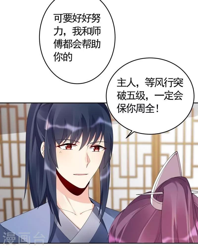 第68话 让无颜成为王妃12