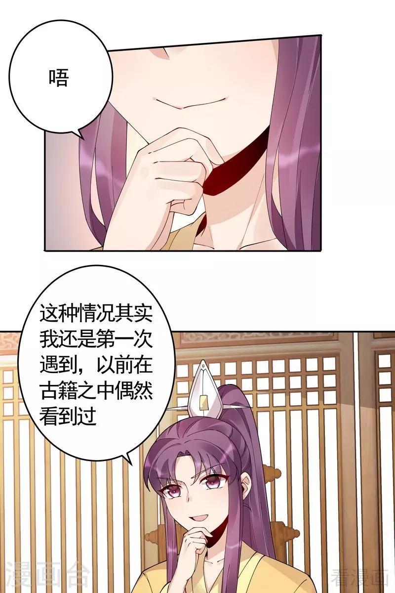 第65话 君若雪不是圣女22