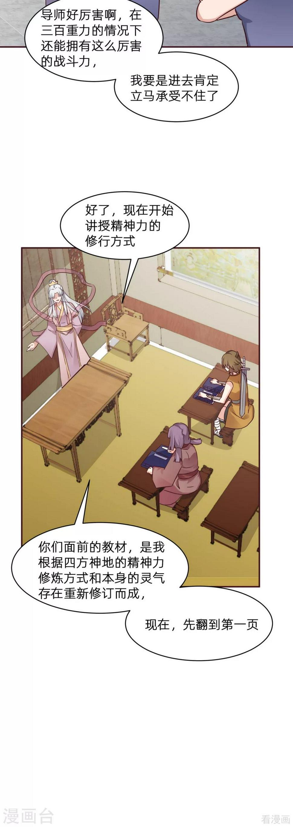 第174话 真正的精神力修炼3