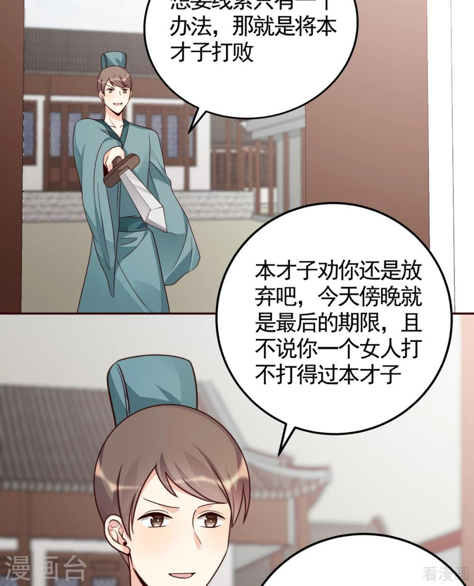 第137话 女人也配挑战我？11