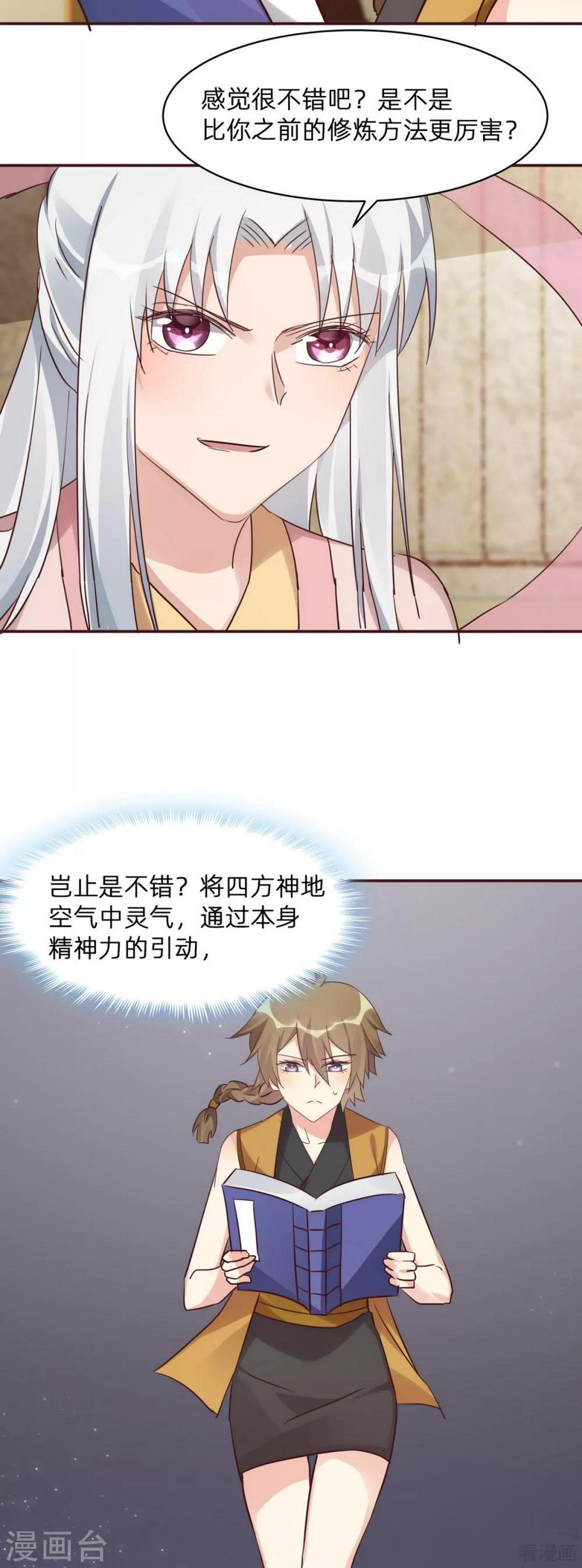 第174话 真正的精神力修炼8