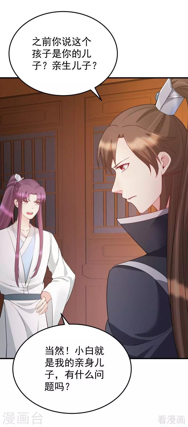 第54话 把君无颜交出来25