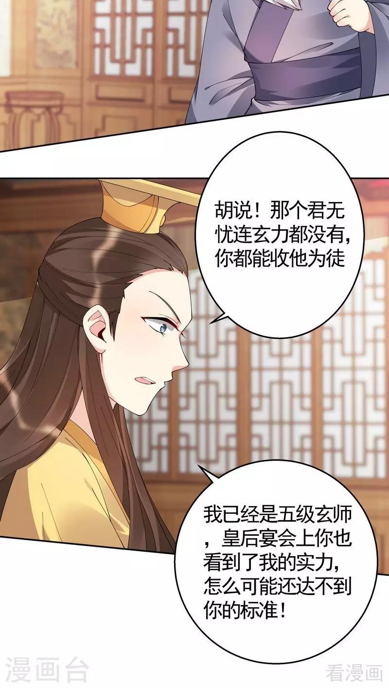 第69话 跪下喊爸爸！23