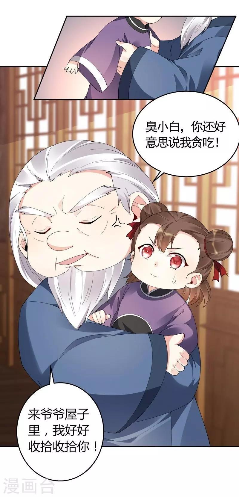 第68话 让无颜成为王妃6