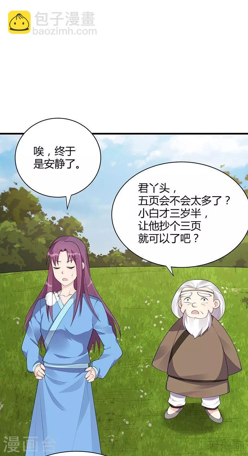 第41话 准备下山打脸1