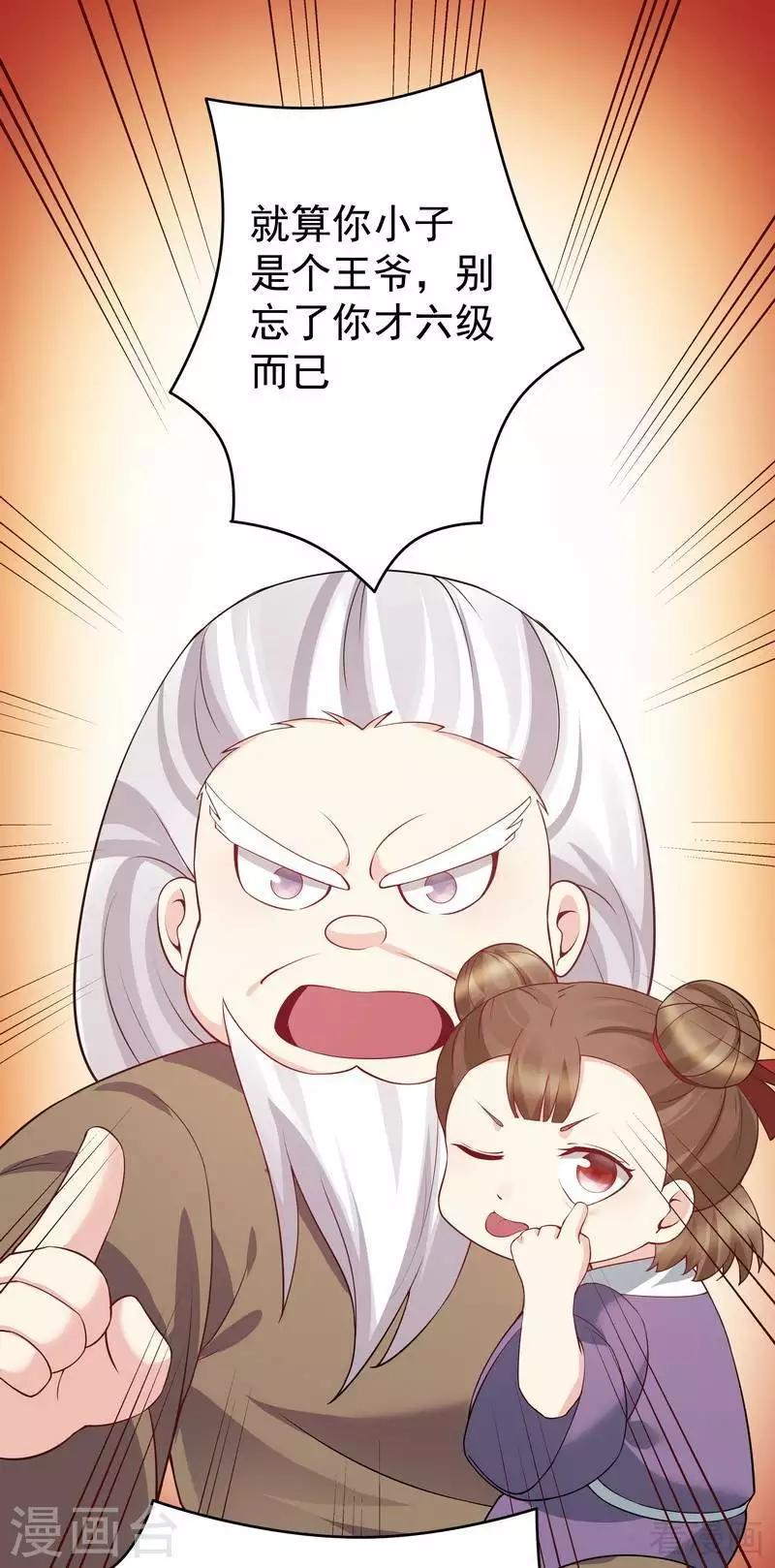 第54话 把君无颜交出来27