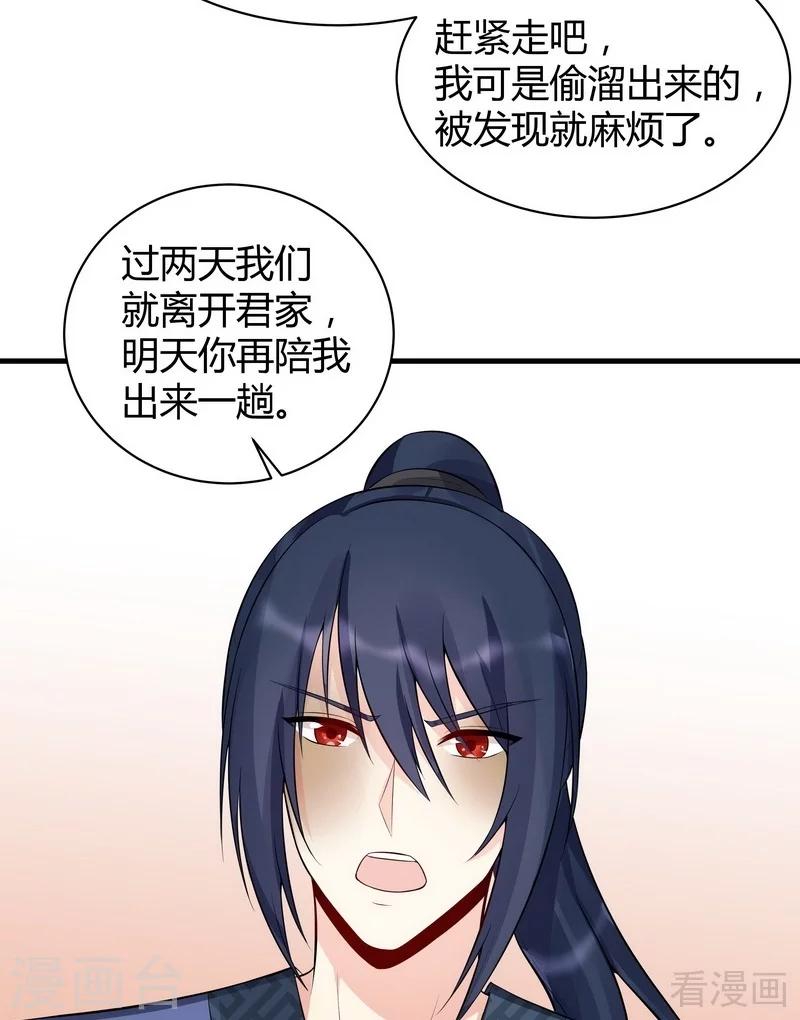 第21话 又有小人想害我16