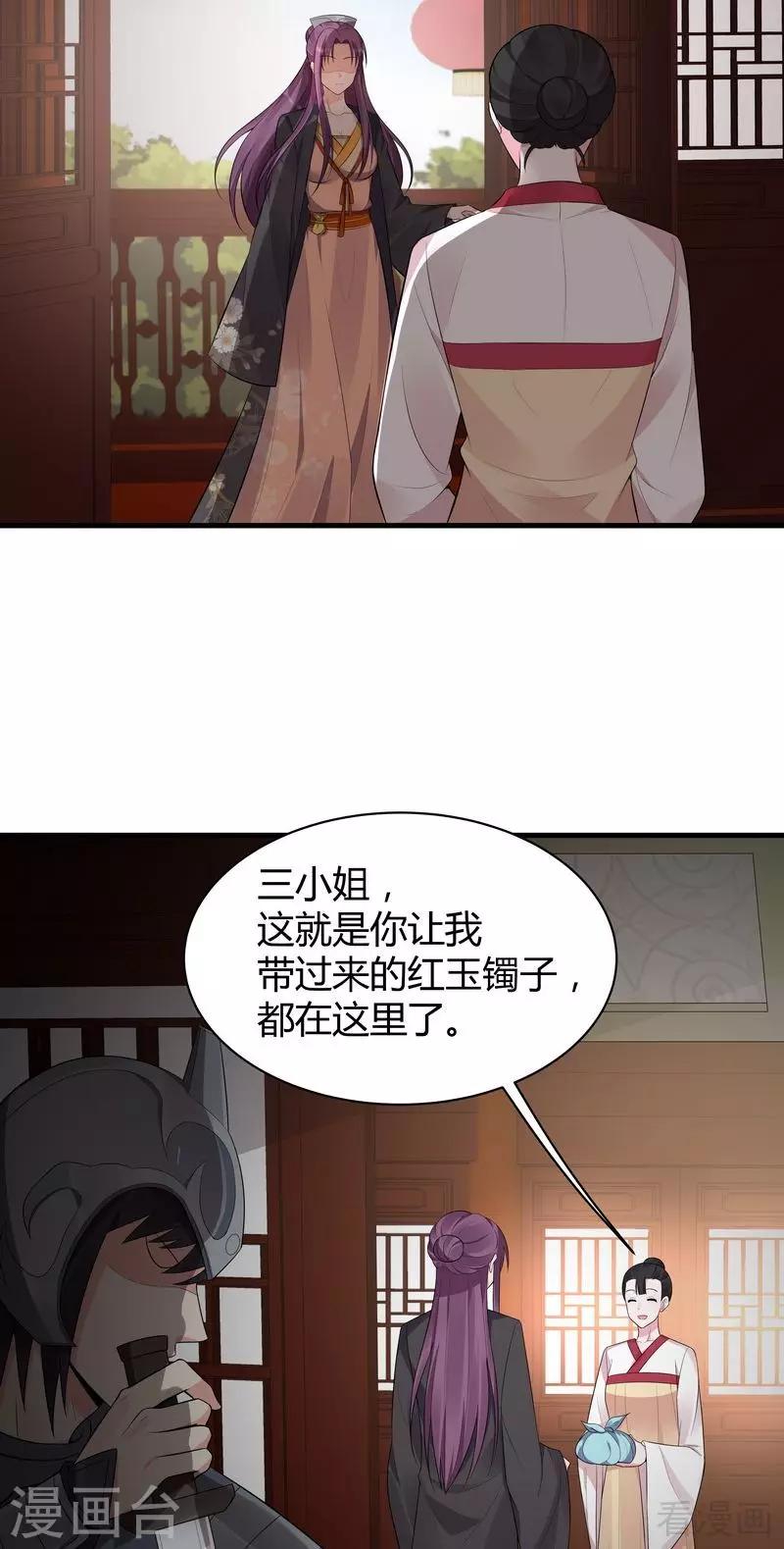 第30话 想杀我，等下辈子吧！30
