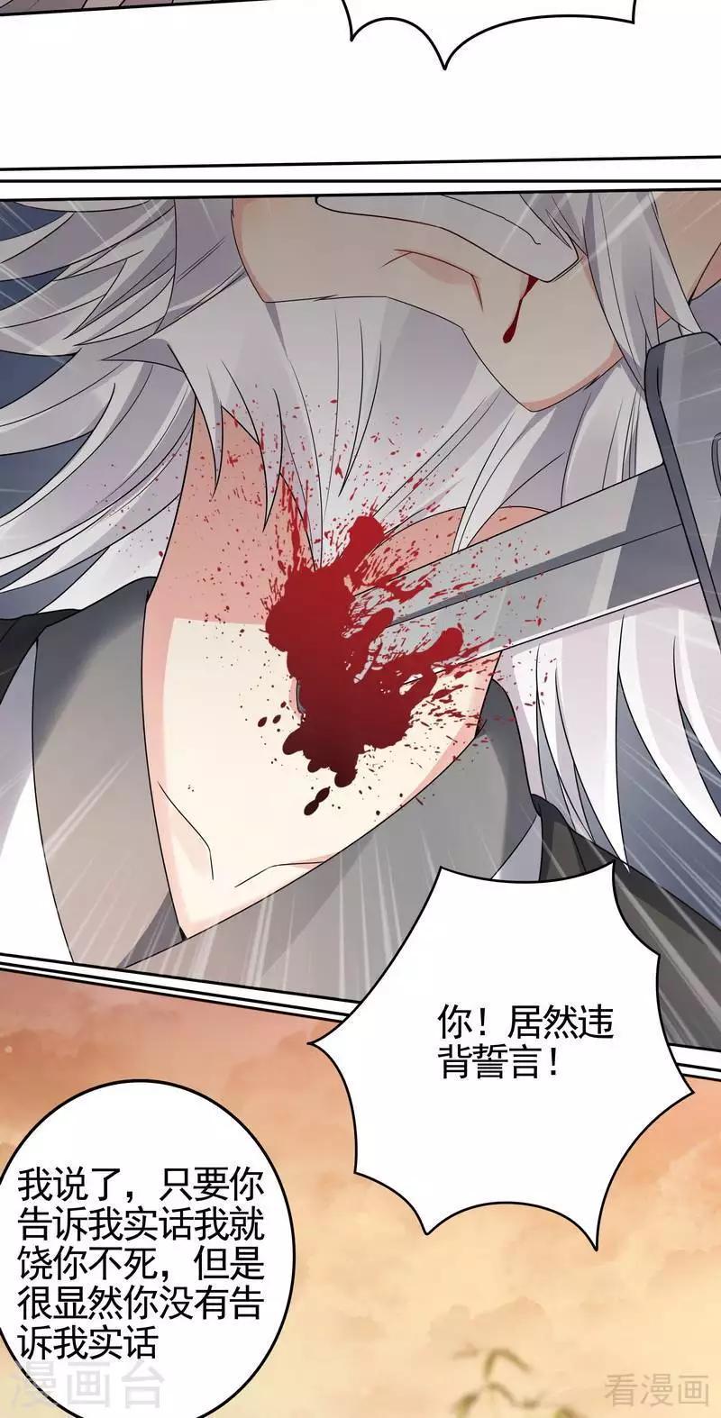 第87话 君若怜之死12