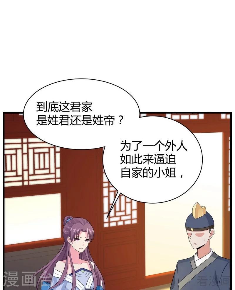 第8话 太子殿下与婚约50
