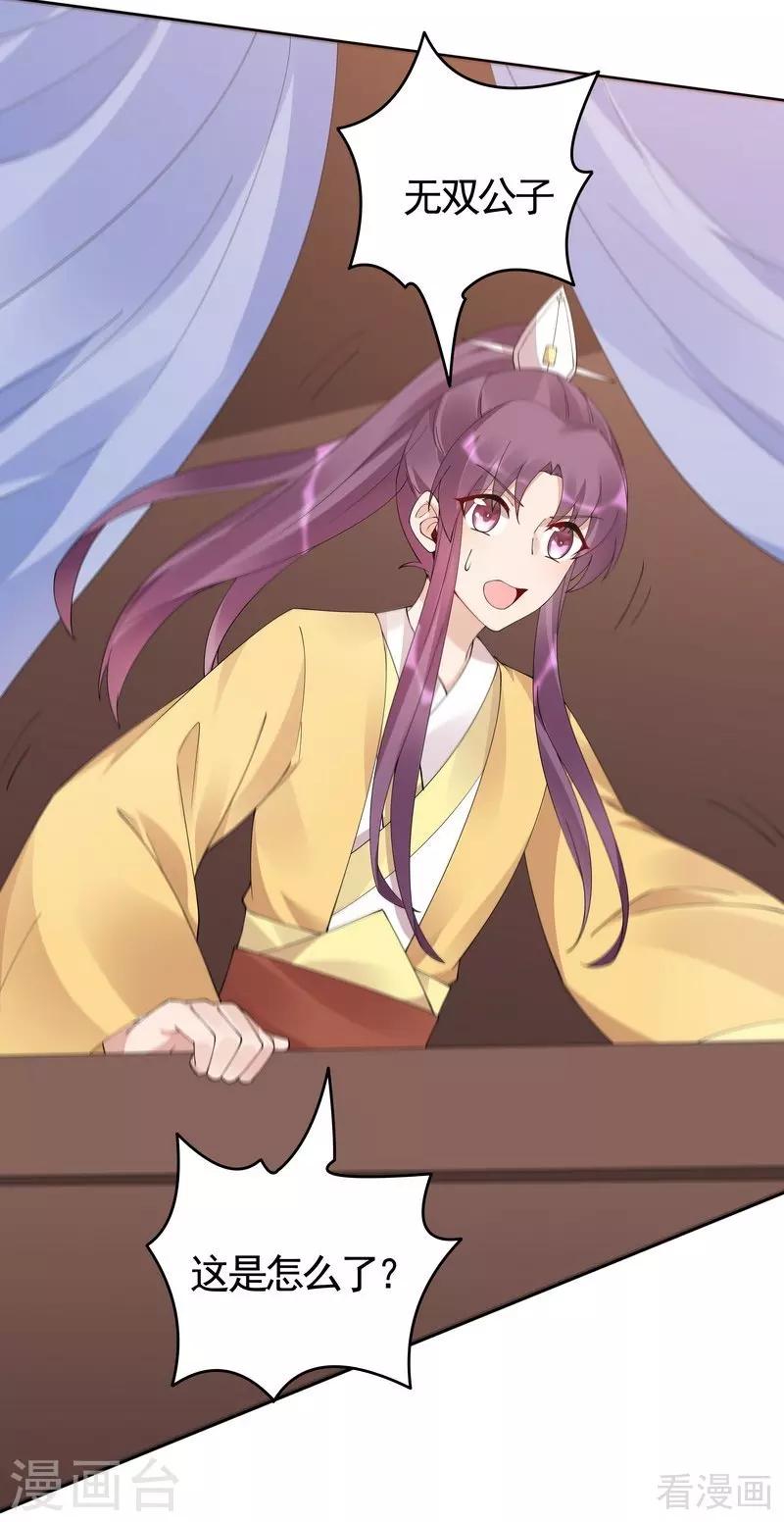 第67话 君无颜是我的！26