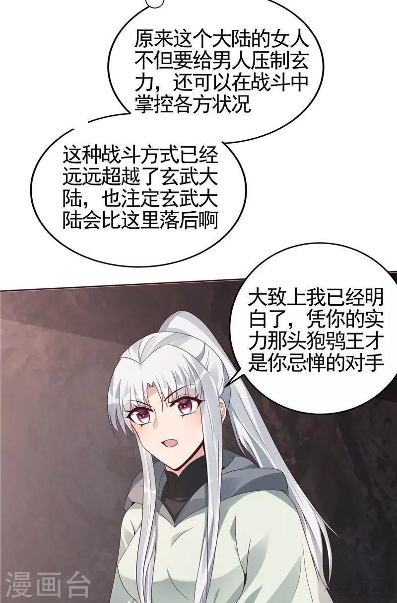 第109话 精神力辅佐25