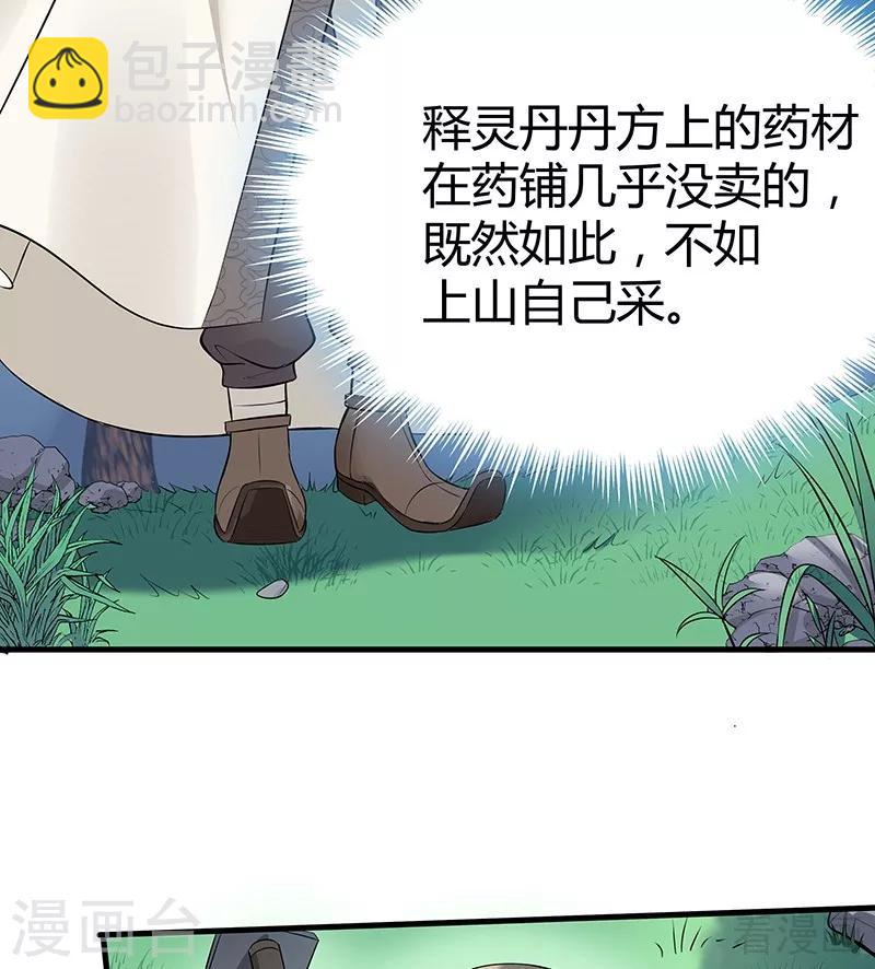 第15话 公子世无双21