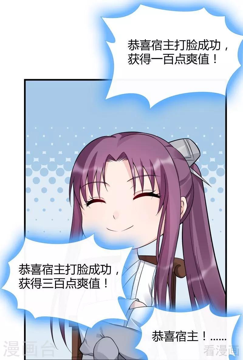 第26话 打脸赚翻啦！3
